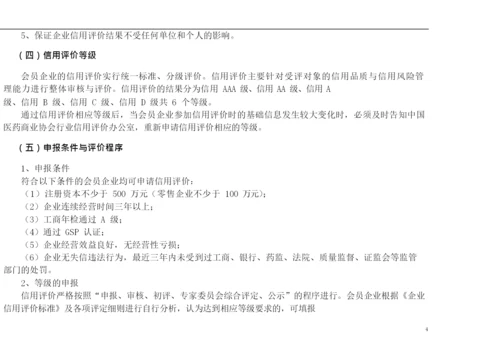 {财务管理信用管理}企业信用评价工作的总体方案(一).docx