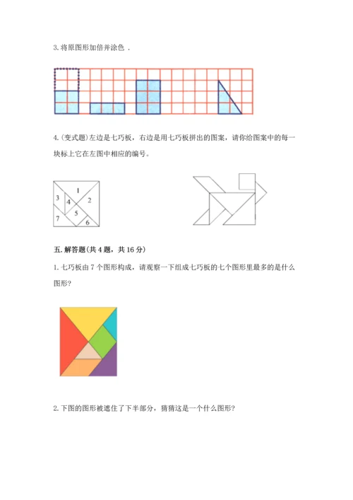 苏教版一年级下册数学第二单元 认识图形（二） 测试卷带答案（突破训练）.docx