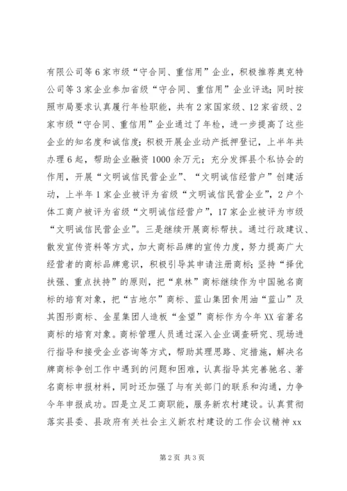 乡镇工商局上半年工作总结汇报.docx