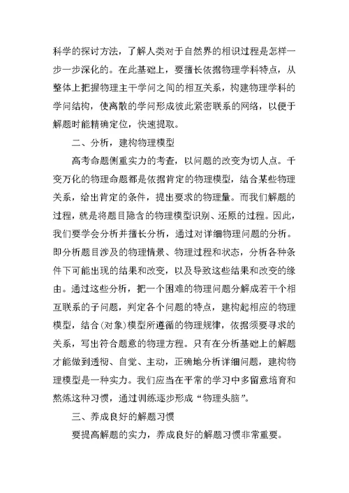 高中学生暑假学习计划书2021年最新