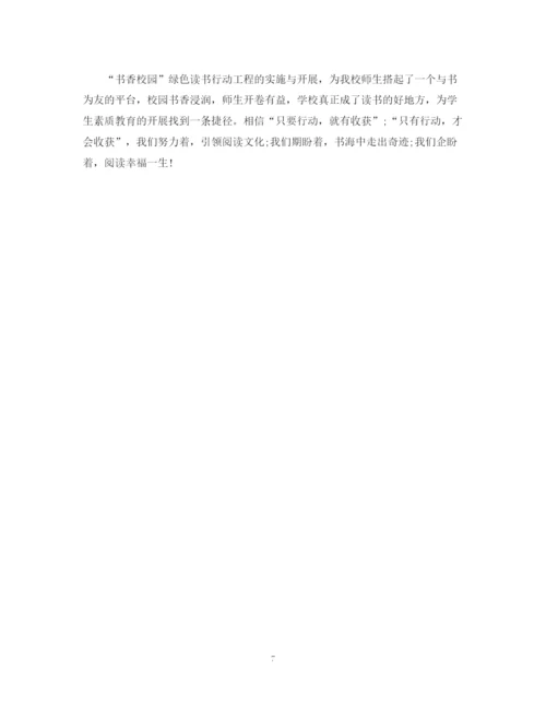 精编之学校读书节活动工作总结范文.docx
