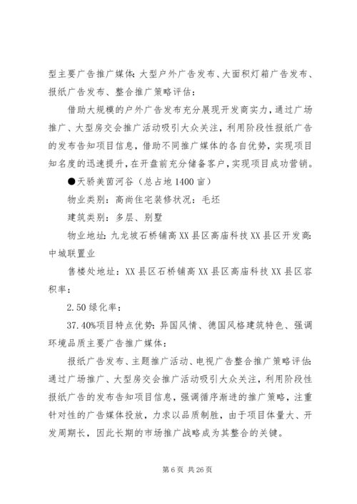 雅虎搜索校园推广整体策划方案.docx