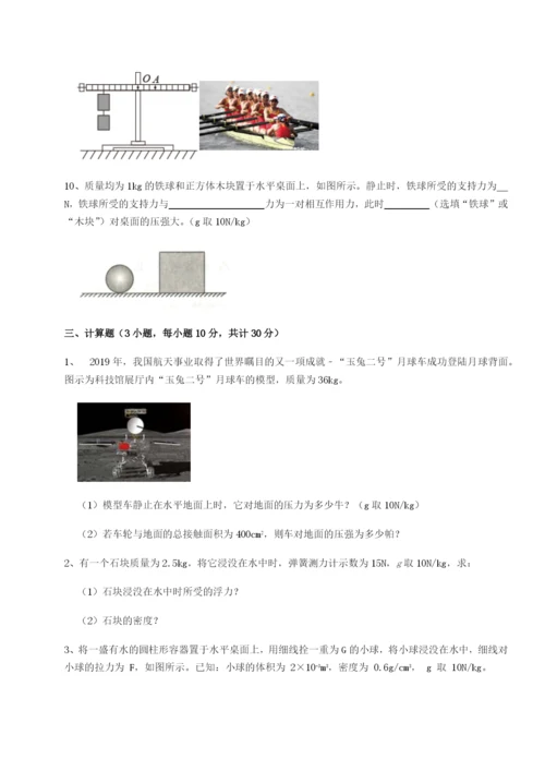 小卷练透湖南湘潭市电机子弟中学物理八年级下册期末考试专题测试A卷（详解版）.docx