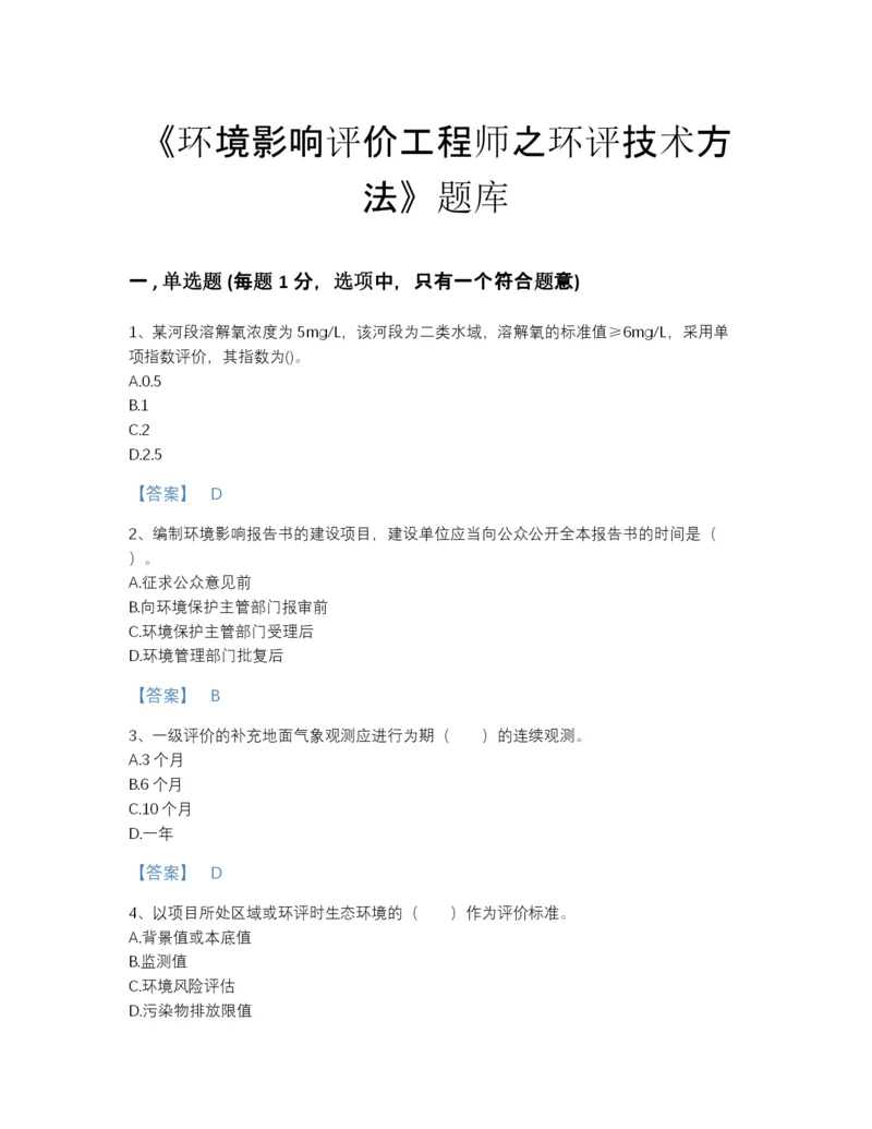 2022年云南省环境影响评价工程师之环评技术方法通关题库加答案解析.docx