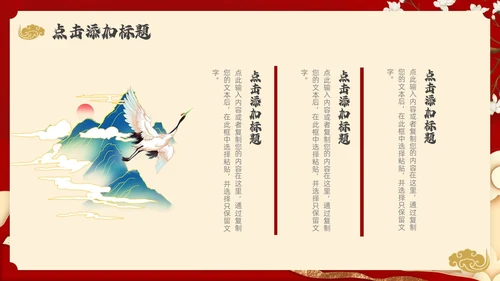 红色国潮风中国风通用PPT模板