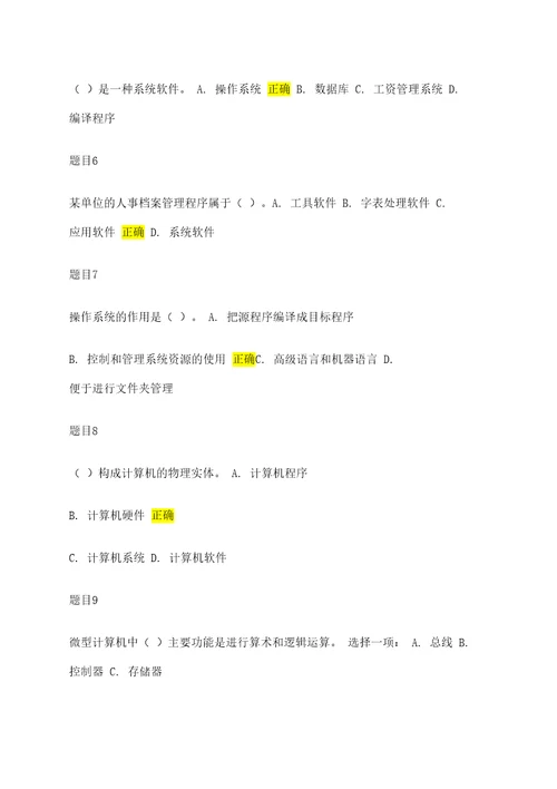 国开计算机应用基础形考题答案