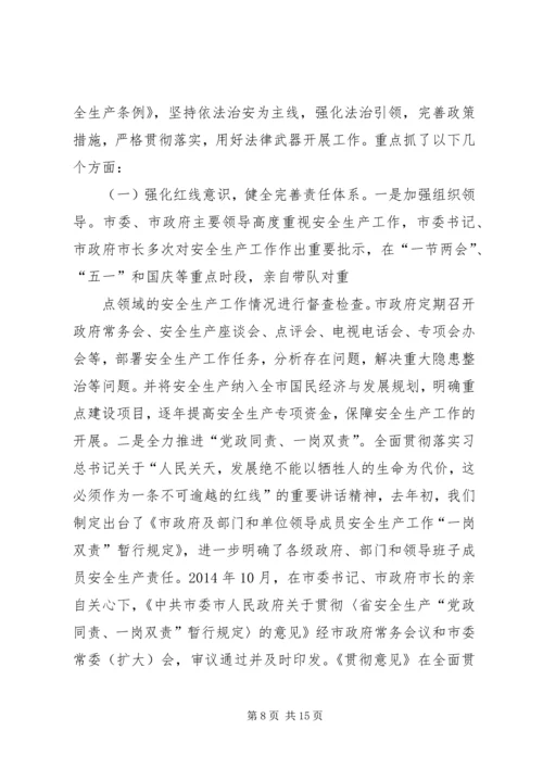 人大执法检查报告.docx