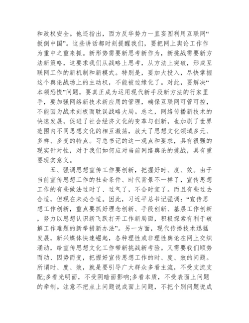 意识形态八个方面内容(通用3篇).docx