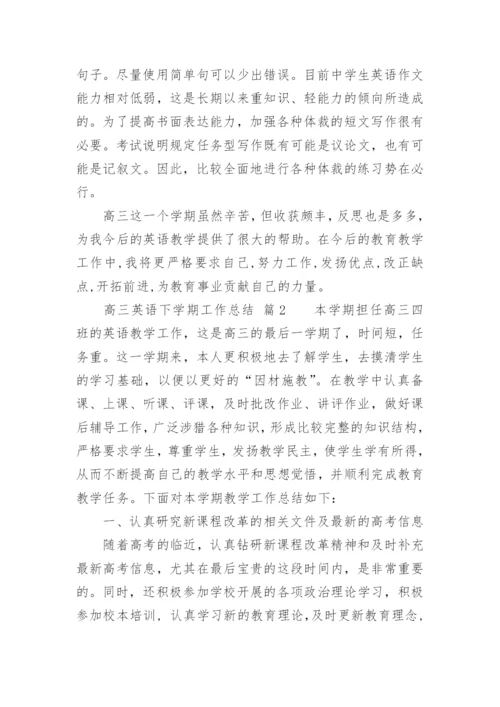 高三英语下学期工作总结.docx