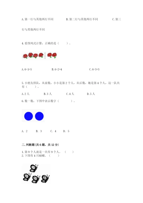 北师大版一年级上册数学期中测试卷（有一套）.docx