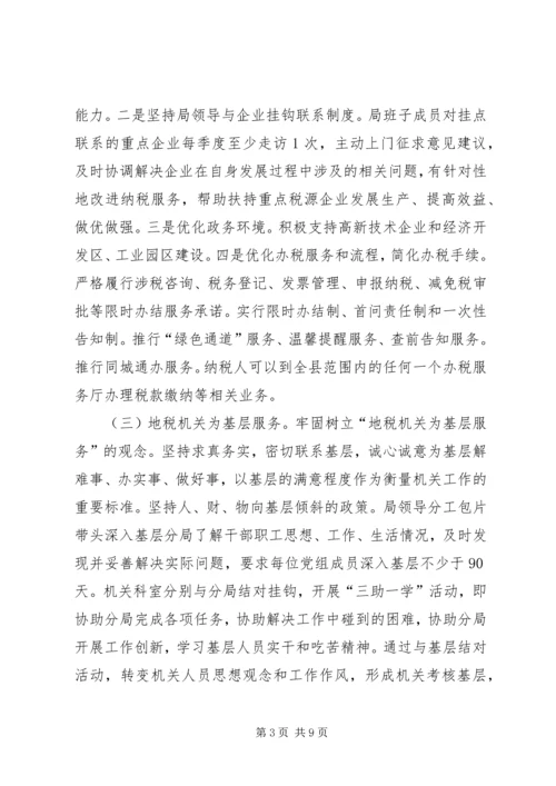 地税局贯彻十七届四中全会心得体会.docx
