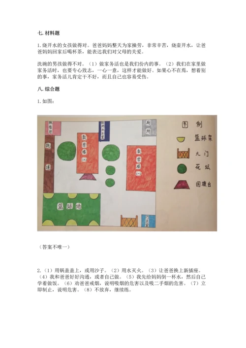 2022部编版三年级上册道德与法治期末测试卷附完整答案【必刷】.docx