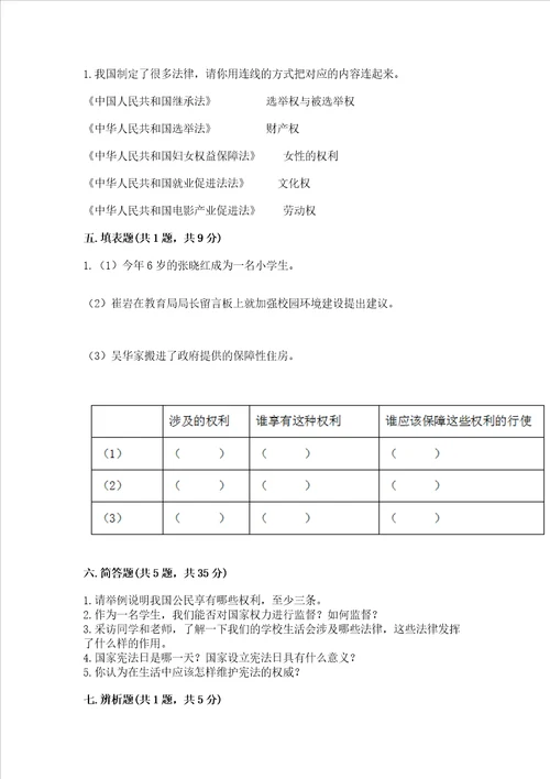 2022年六年级上册道德与法治期中测试卷含答案巩固