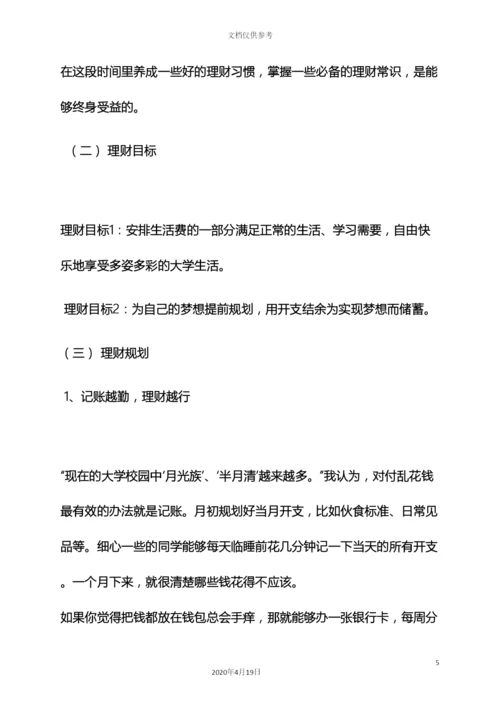 理财策划方案.docx