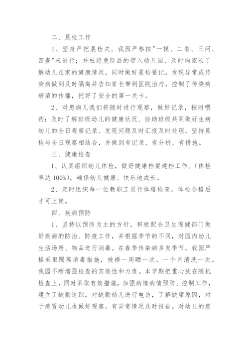 幼儿园保健工作总结_4.docx