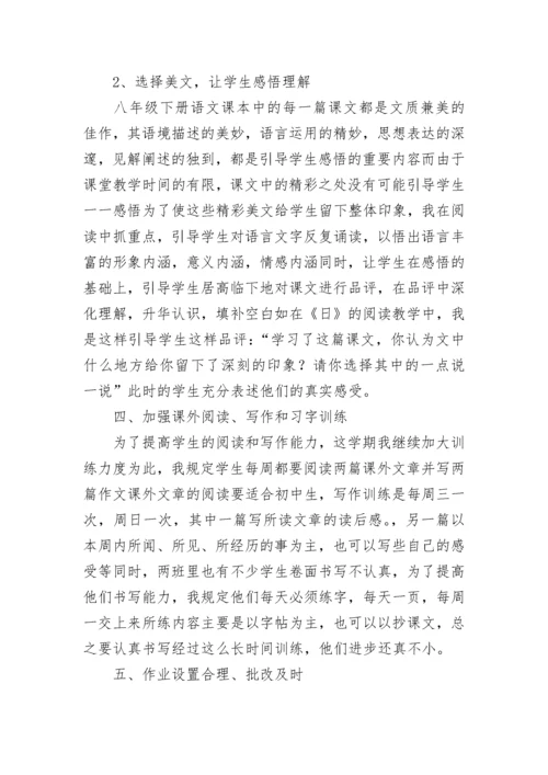 初中语文教师年度考核个人总结.docx
