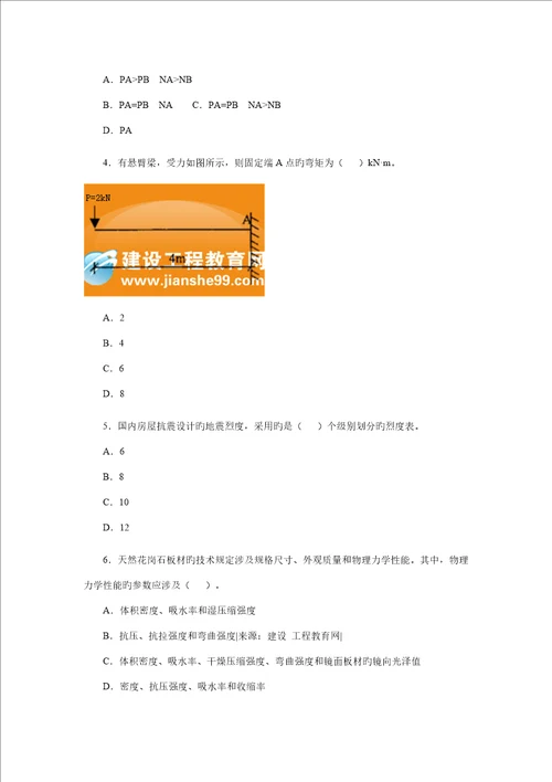 一级建造师管理与实务优质建筑关键工程考试试卷及答案