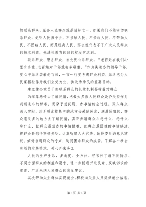 建立高校党员联系、服务群众长效机制的思考 (5).docx