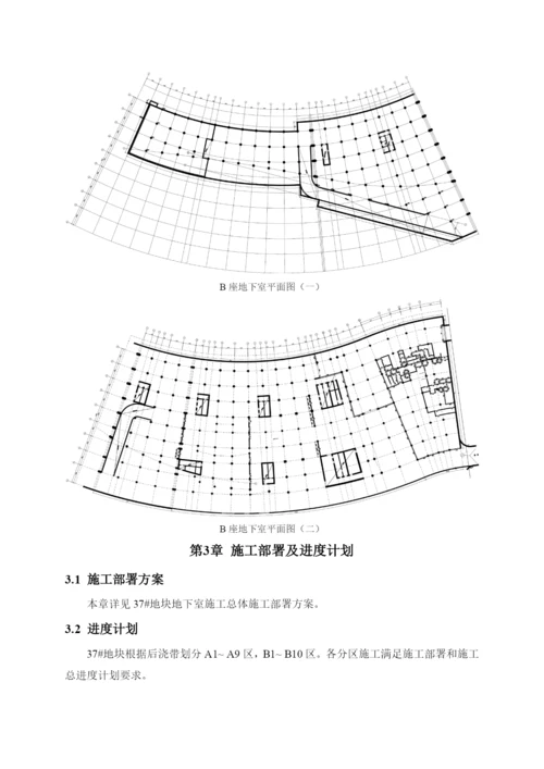 #地块地下室土建施工方案.docx