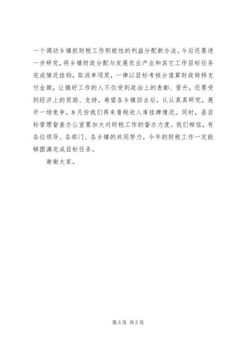 县委书记在全县财税工作会议上的讲话 (6).docx