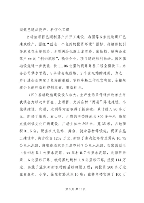 县委经济工作会议镇长汇报发言稿[五篇] (3).docx