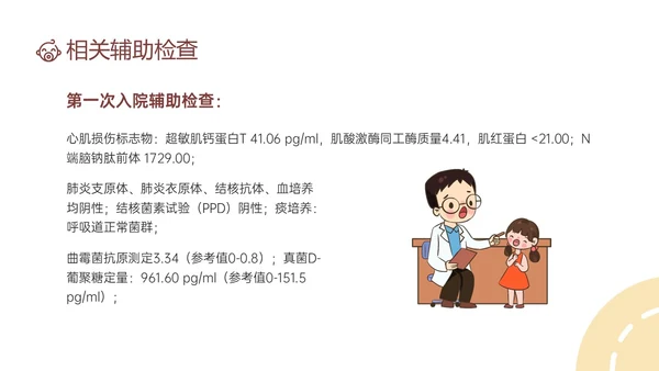 褐色卡通简约儿科疑难病例培训PPT课件病例讨论