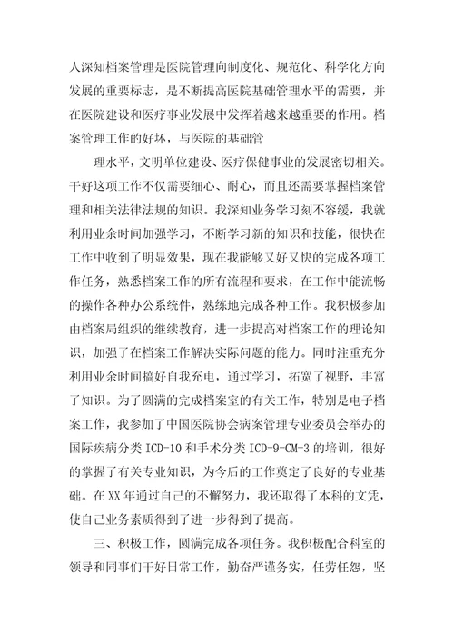 新形势下档案工作汇报共8篇