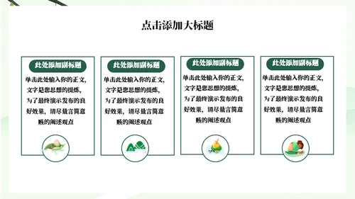 迎端午，端午节道德讲堂通用PPT模板