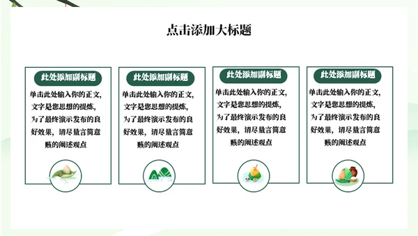 迎端午，端午节道德讲堂通用PPT模板