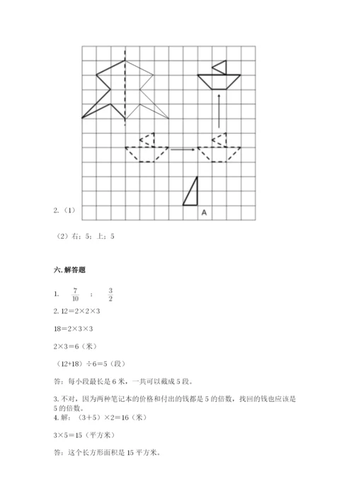 人教版数学五年级下册期末测试卷附参考答案【夺分金卷】.docx