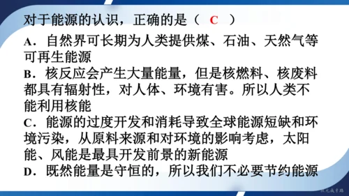 2025年春人教九年级物理全册 第二十二章 能源与可持续发展 复习和总结（课件）30页ppt