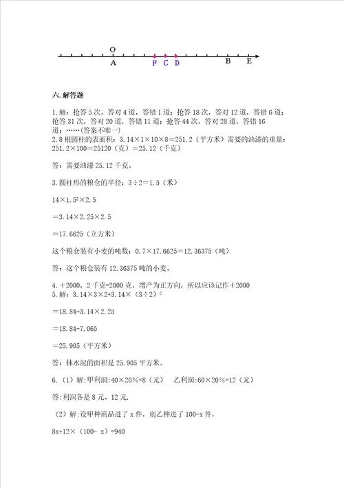 北师大版六年级下册数学期末测试卷【培优a卷】