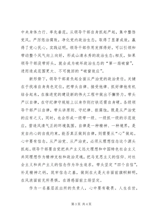 基层派出所所长全面落实从严治党心得体会.docx