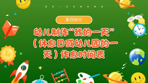 绿色卡通风幼儿园的一天PPT模板