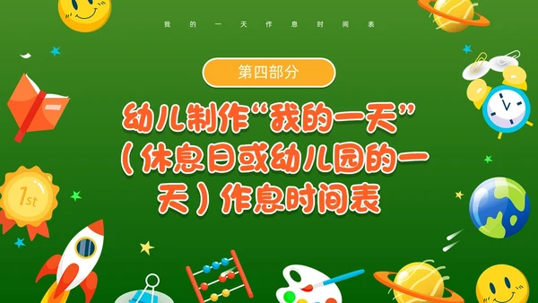 绿色卡通风幼儿园的一天PPT模板