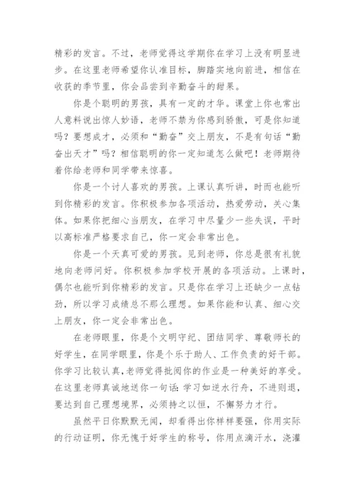 五年级下册评语.docx