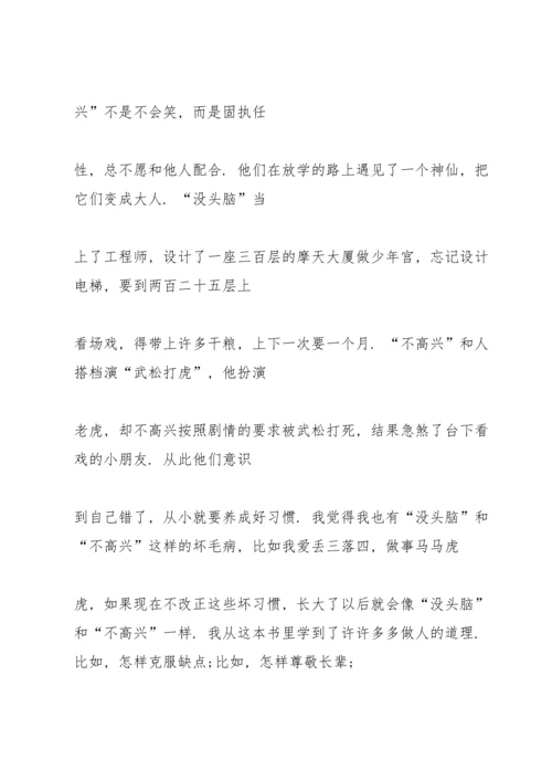 没头脑和不高兴读书笔记.docx