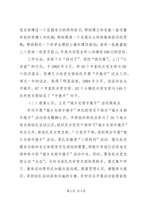 某市建立城乡党组织互帮互助机制的实践与思考 (3).docx