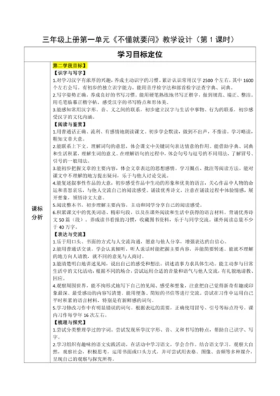 3 不懂就要问 教案