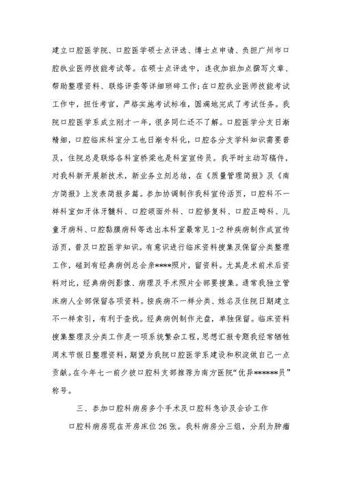 2022年医院口腔科医师工作总结