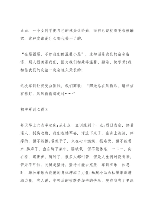 初中军训心得2022十篇.docx