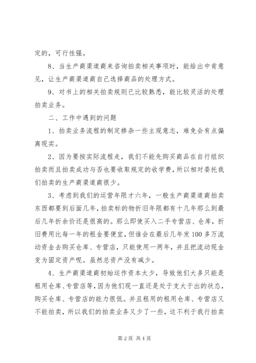 拍卖行工作总结 (2).docx