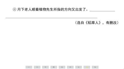 统编版语文三年级上册（江苏专用）第三单元素养测评卷课件