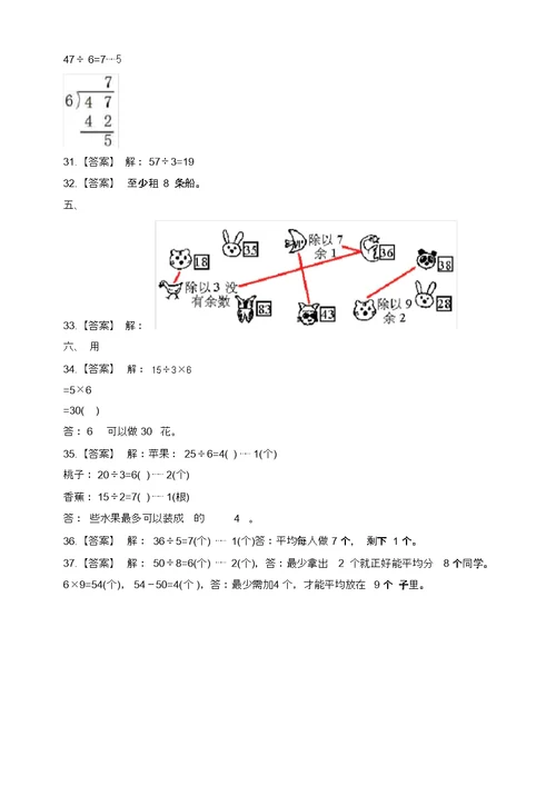 新北师大版数学二年级下册第一单元试卷二含答案