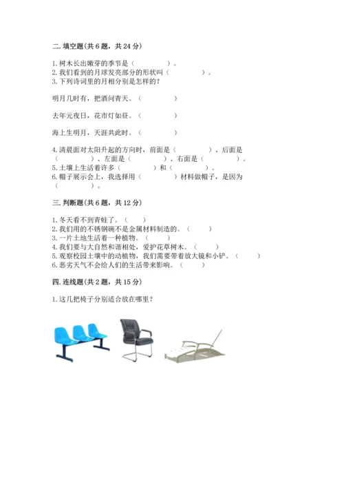 教科版二年级上册科学期末测试卷精品（黄金题型）.docx