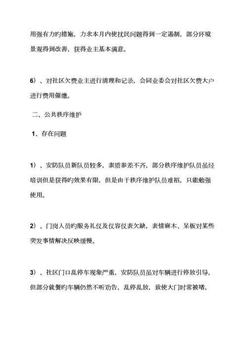 活动专题方案之物业公司整改专题方案.docx