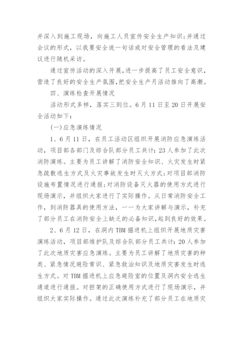 工地安全生产月活动总结_11.docx