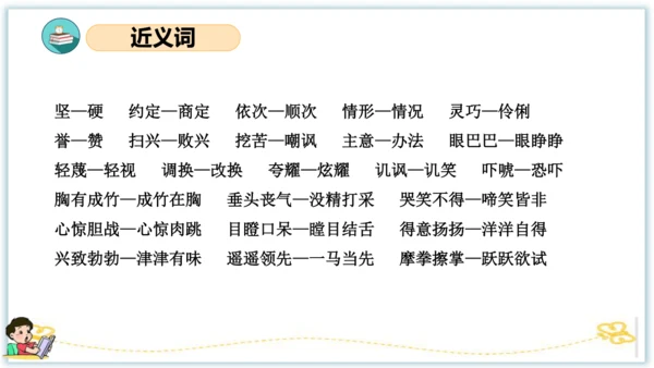 统编版五年级语文下册同步高效课堂系列第六单元（复习课件）