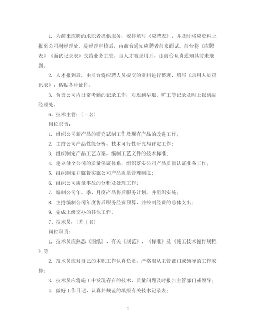 精编之发展计划书范文3篇.docx