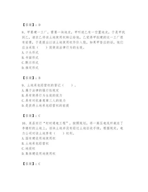 土地登记代理人之土地权利理论与方法题库附参考答案【考试直接用】.docx